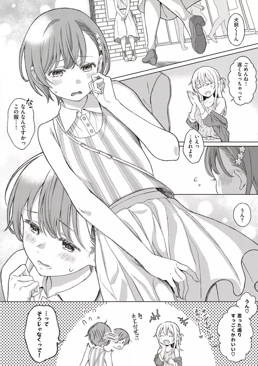 深窓の華娵 Page.249