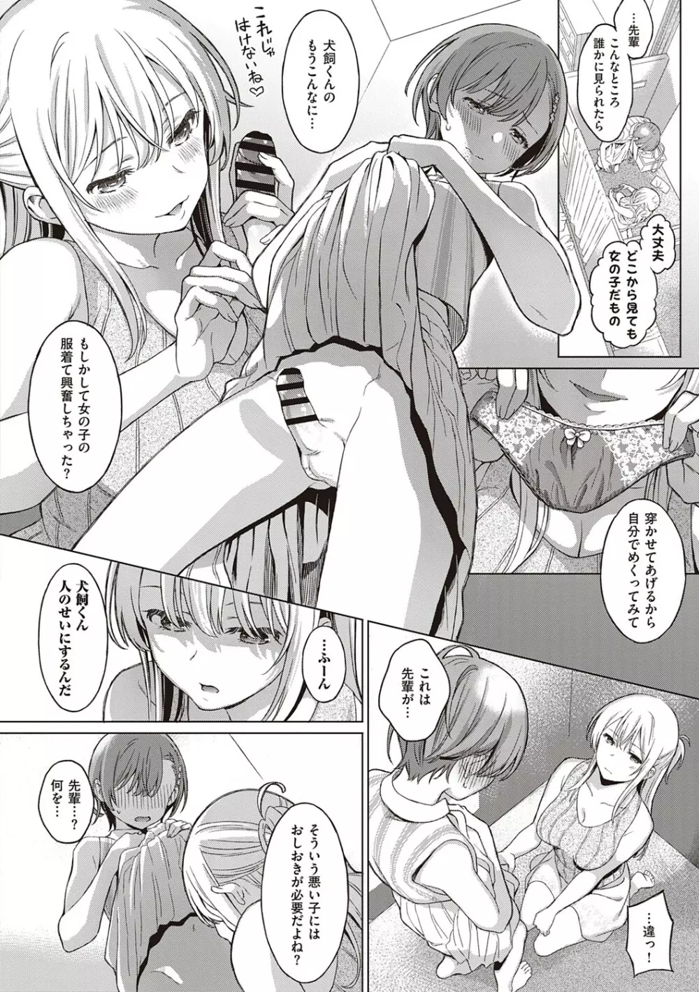 深窓の華娵 Page.251