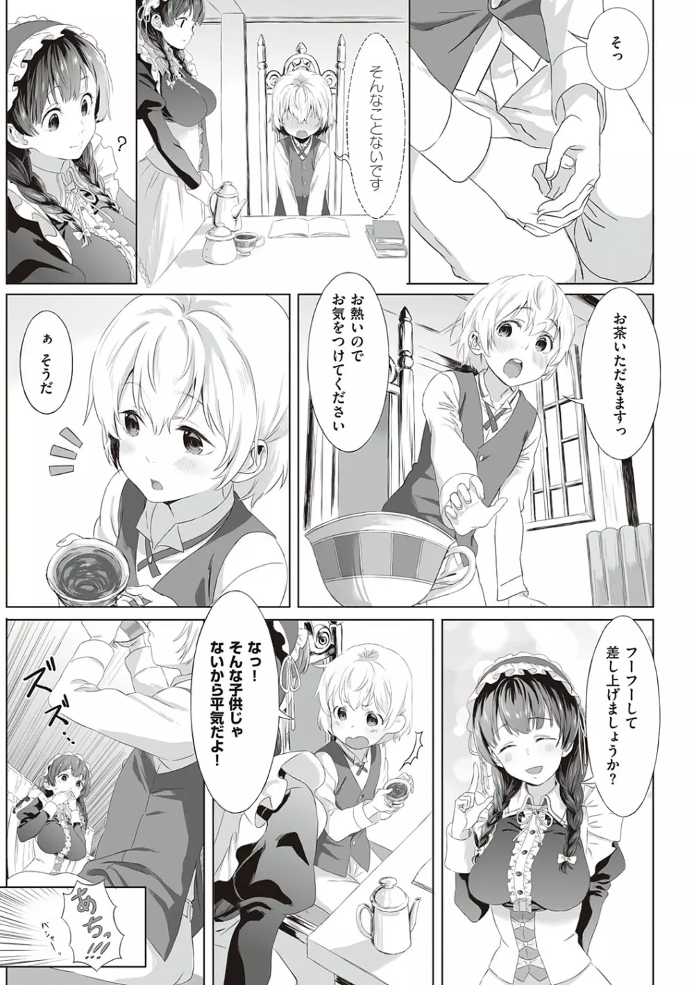 深窓の華娵 Page.266