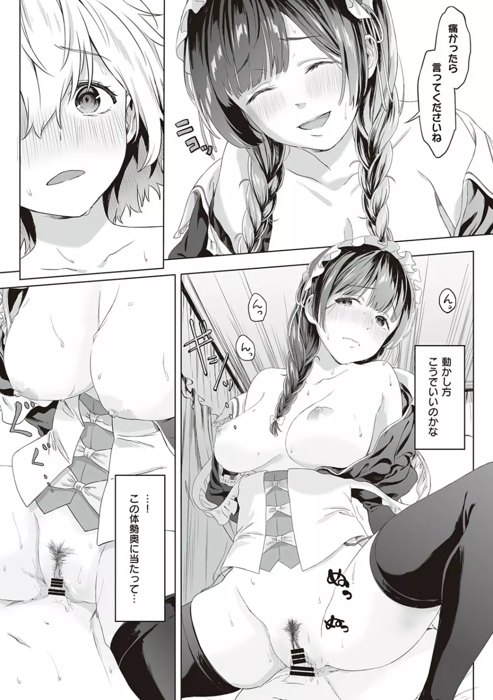 深窓の華娵 Page.276