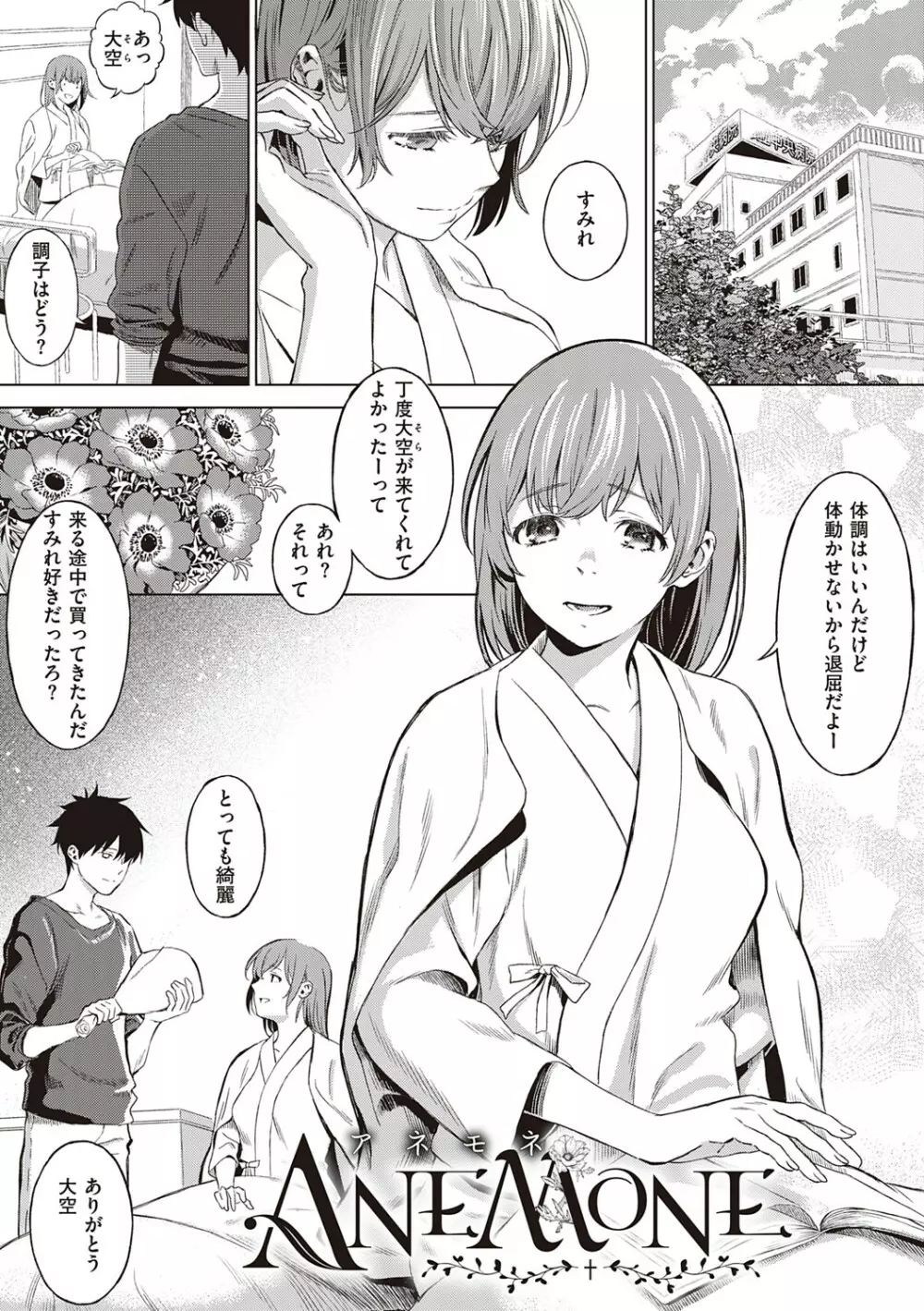 深窓の華娵 Page.52