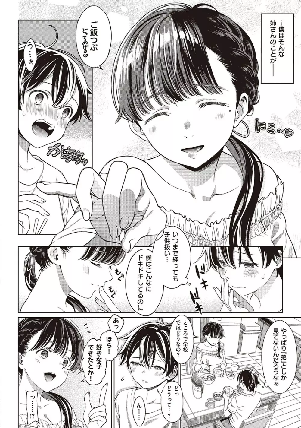 深窓の華娵 Page.89