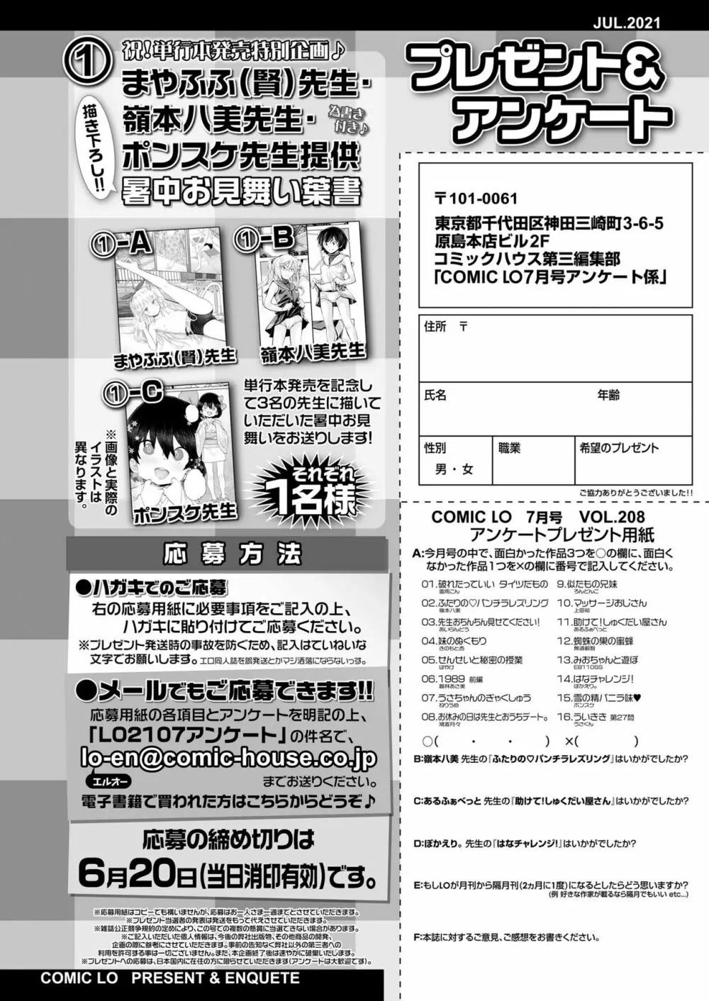 COMIC LO 2021年7月号 Page.384