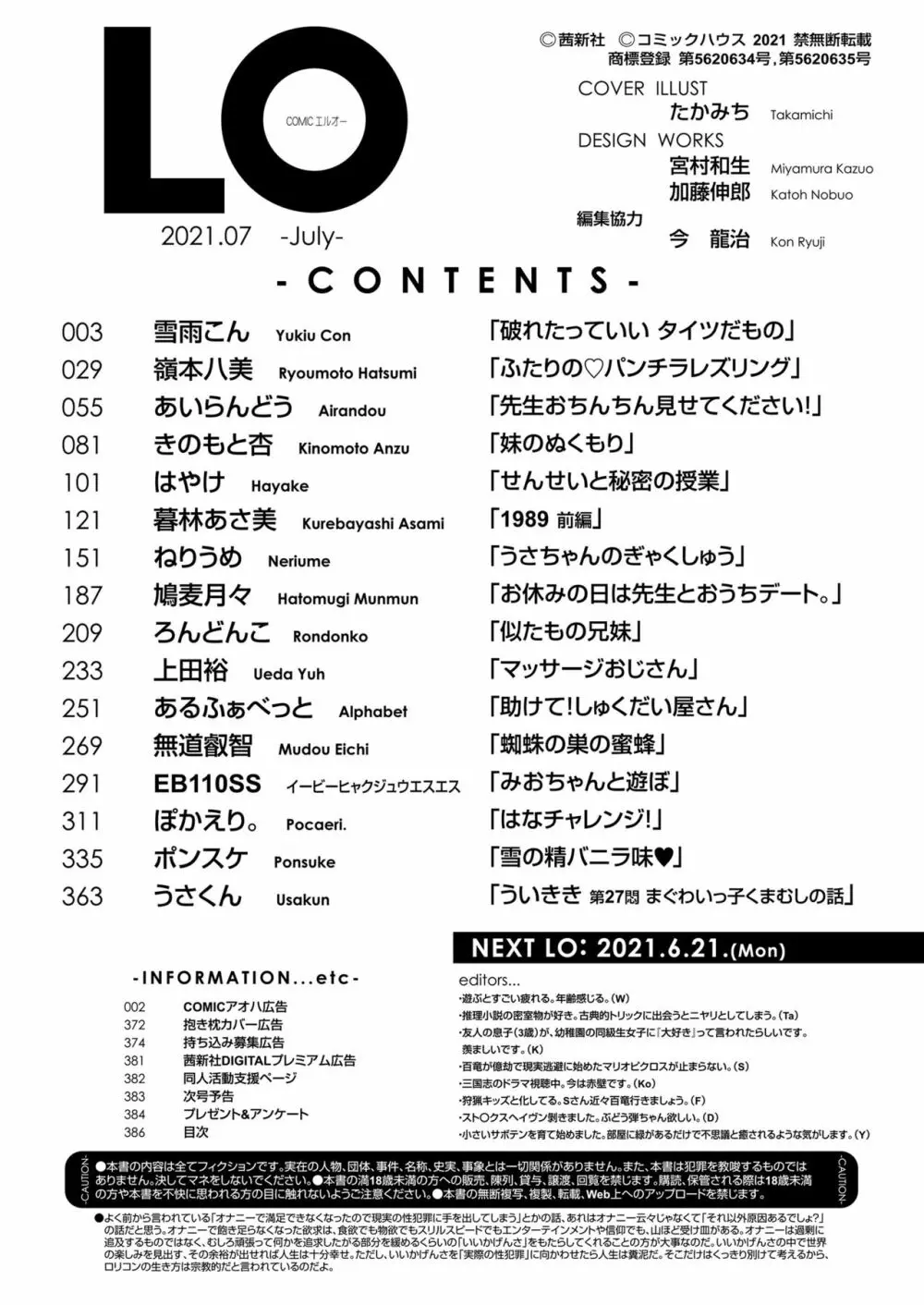 COMIC LO 2021年7月号 Page.386