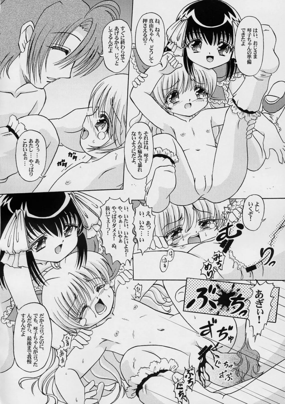 性愛幼女 Page.17