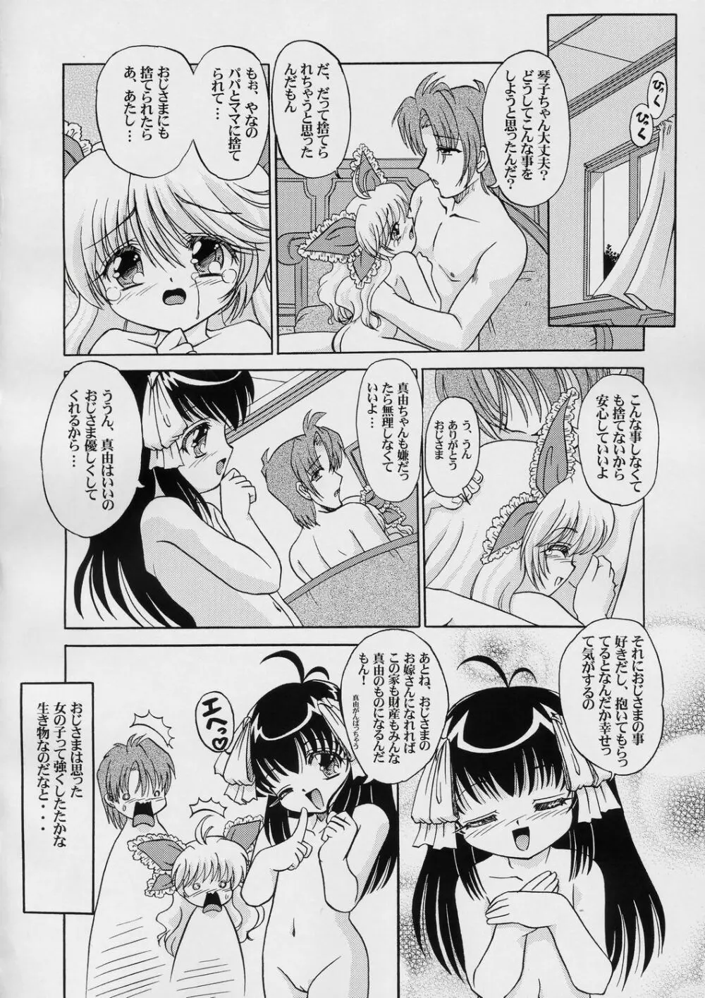 性愛幼女 Page.19