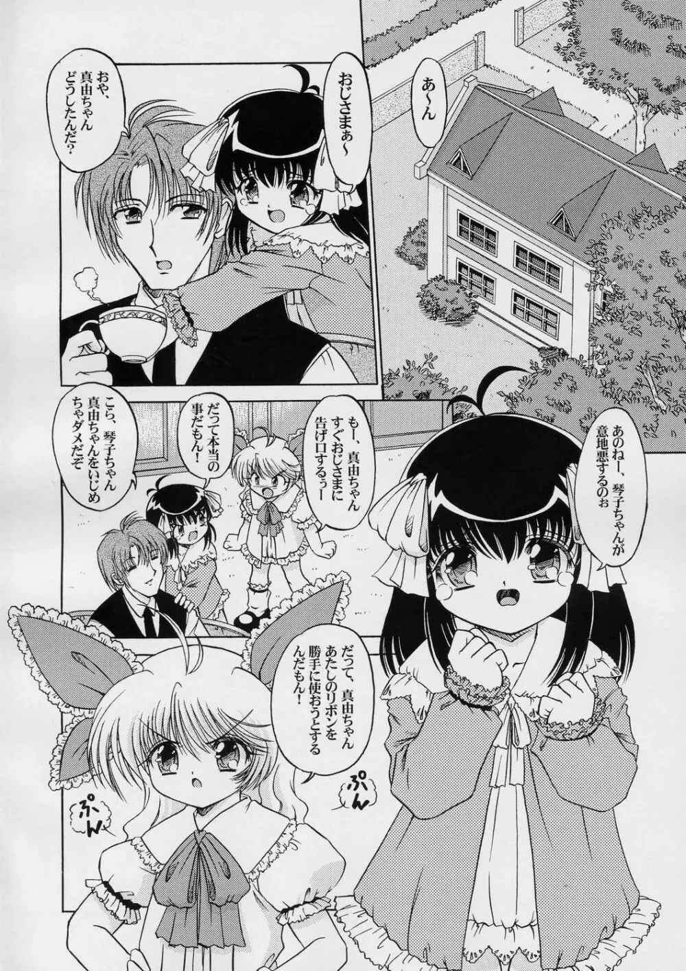 性愛幼女 Page.5