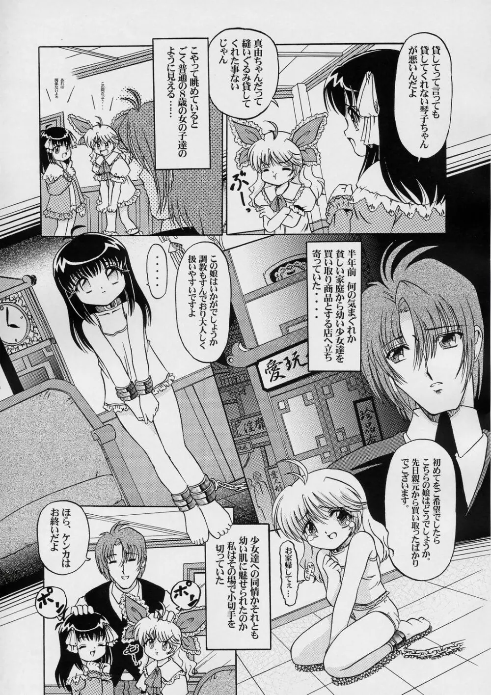 性愛幼女 Page.6