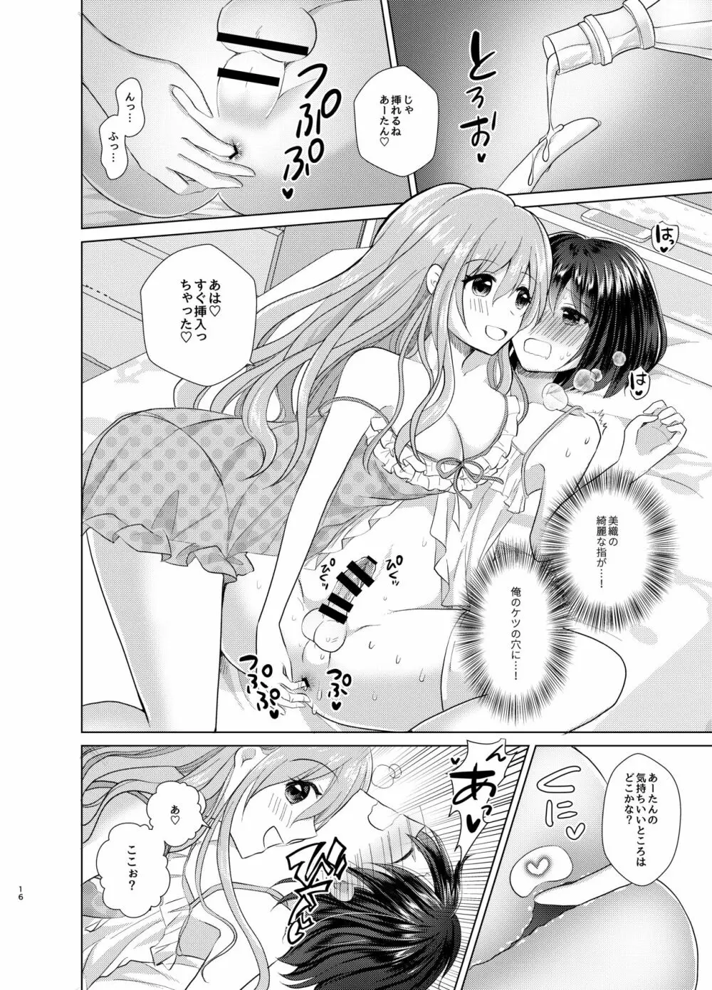 俺と姉貴の女のコライフ Page.15