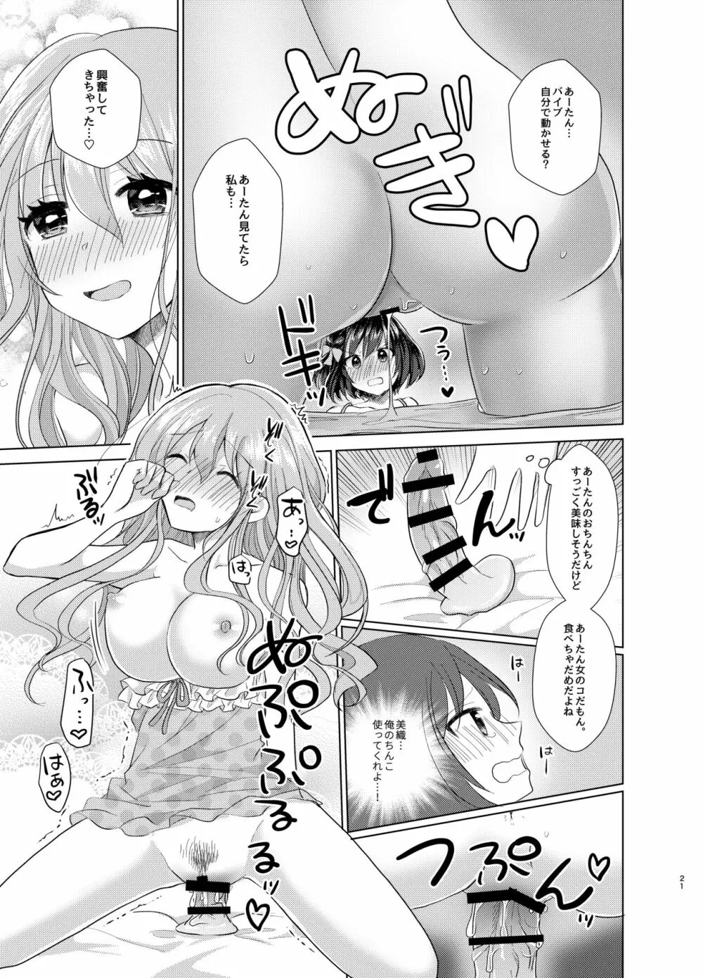 俺と姉貴の女のコライフ Page.20