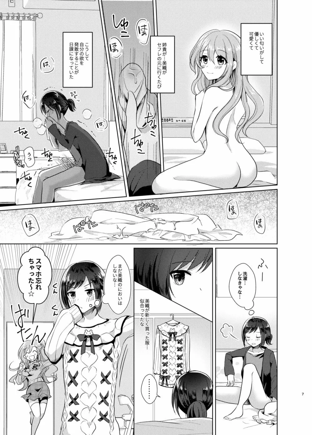 俺と姉貴の女のコライフ Page.6