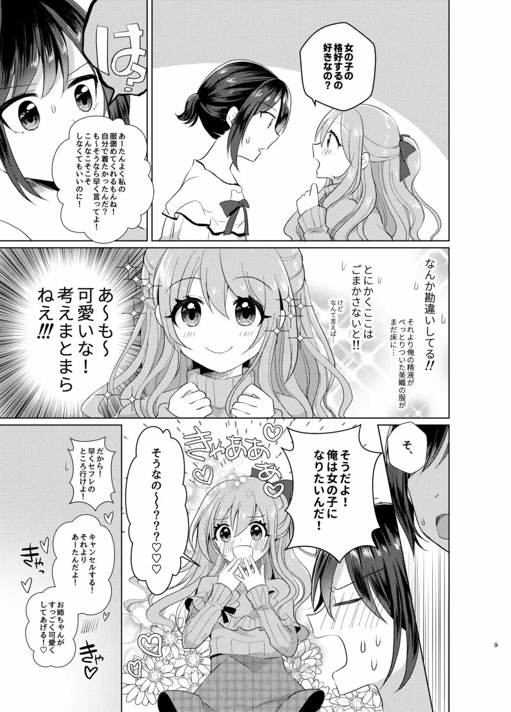 俺と姉貴の女のコライフ Page.8