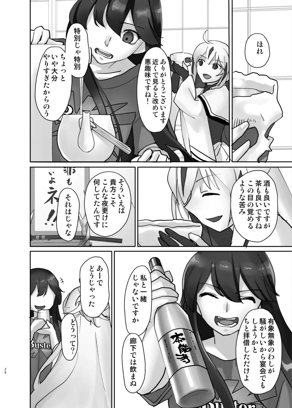 ぐだぐだにイかせて! Page.27