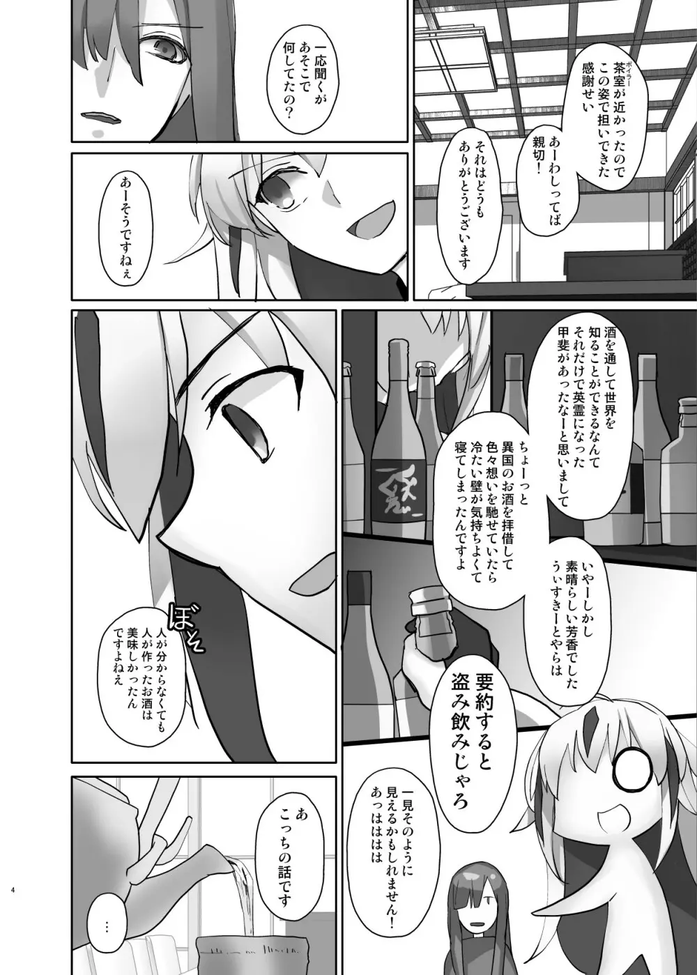 ぐだぐだにイかせて! Page.5