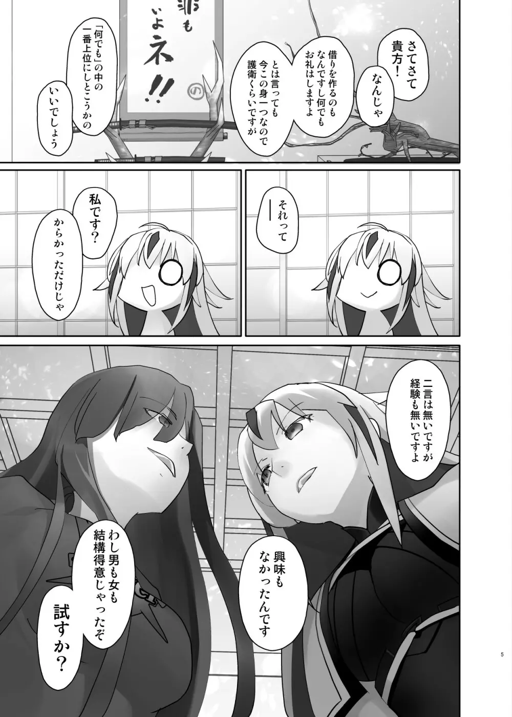 ぐだぐだにイかせて! Page.6