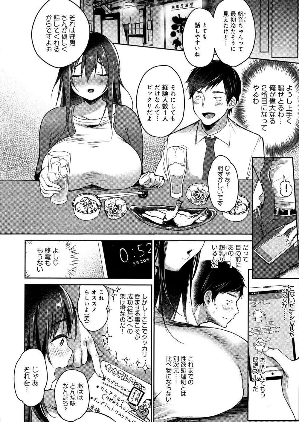 むちむちぱいおにあ Page.64