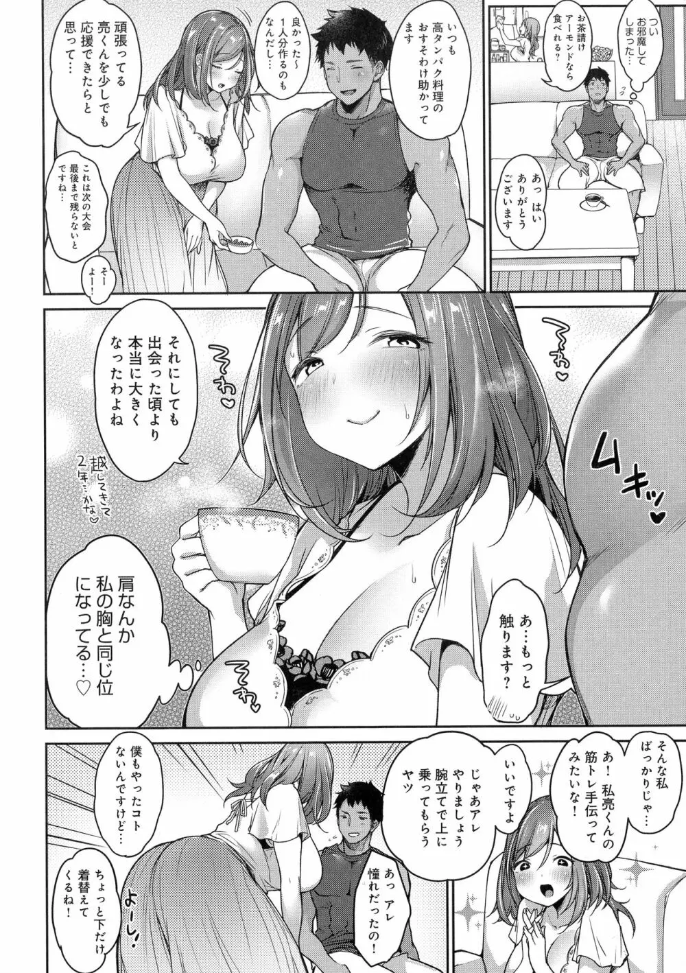 むちむちぱいおにあ Page.88