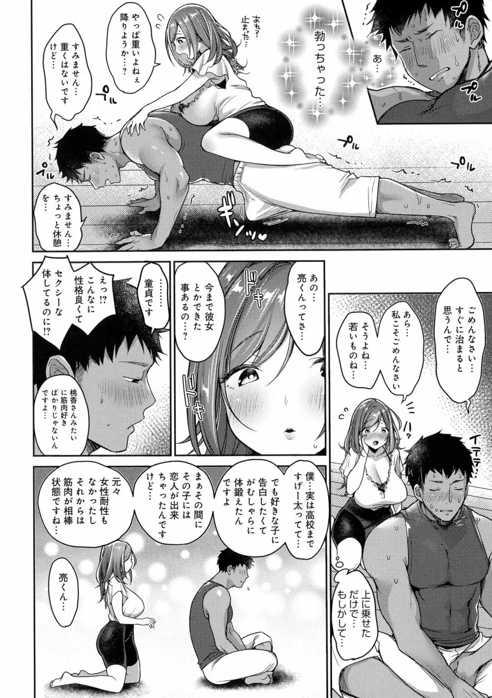 むちむちぱいおにあ Page.90