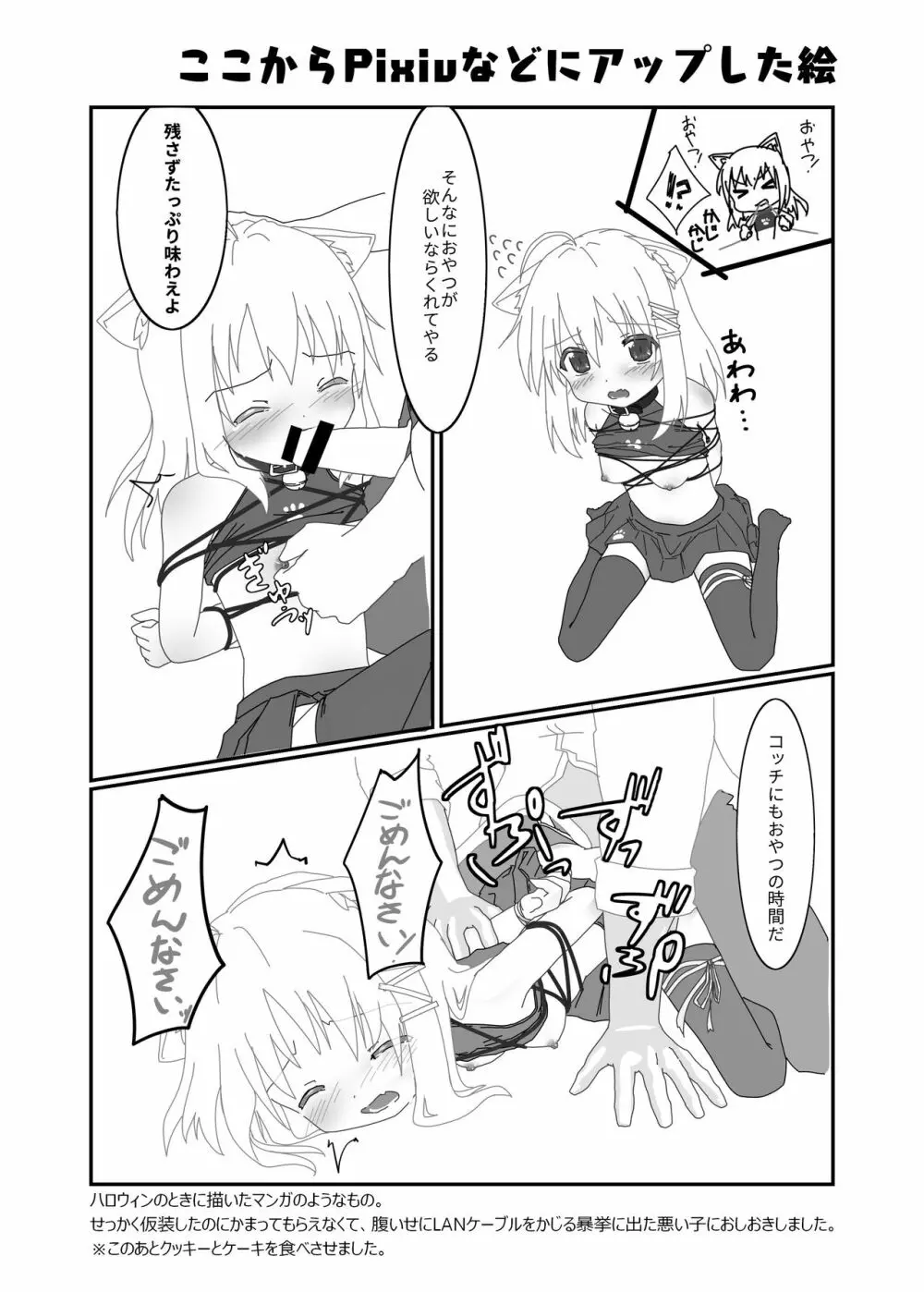 うちの子いじくり本 Page.10