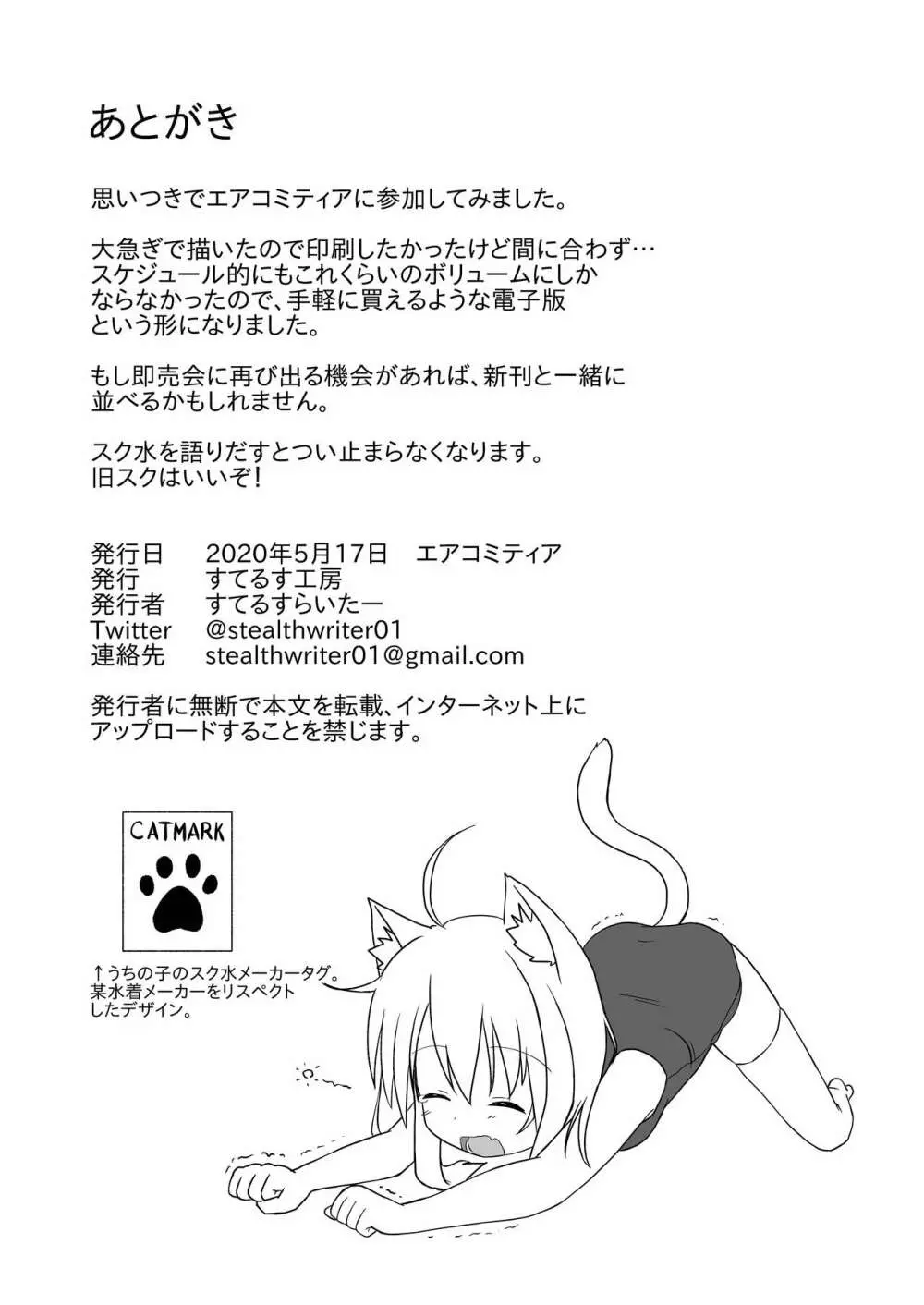 旧型スクール水着はお好きですか？ Page.8