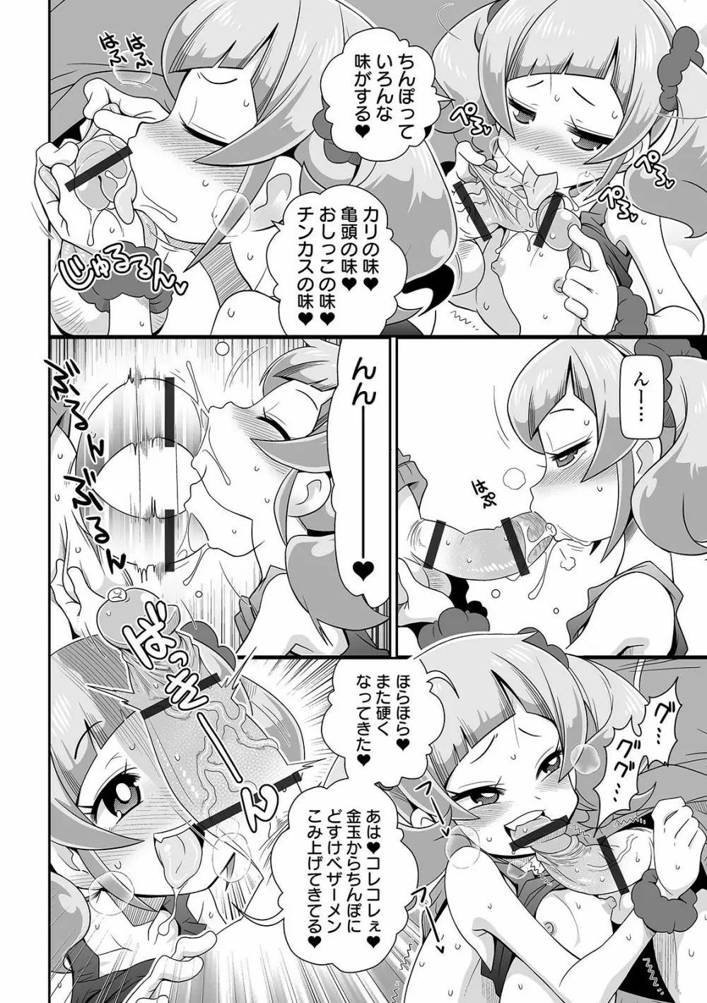 COMIC オルガ vol.26 Page.74