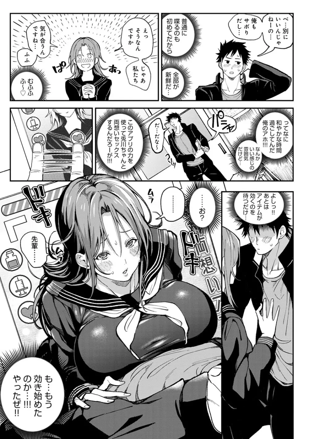 ハーレムクエスト 俺と美女とオッパイと異世界肉欲生活 Page.106