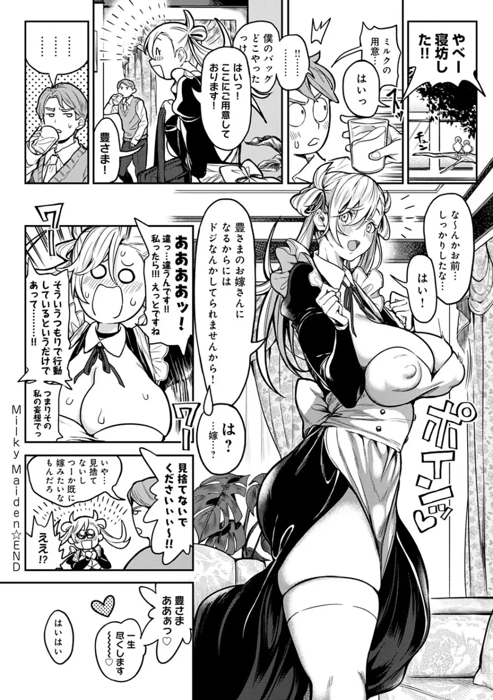 ハーレムクエスト 俺と美女とオッパイと異世界肉欲生活 Page.143