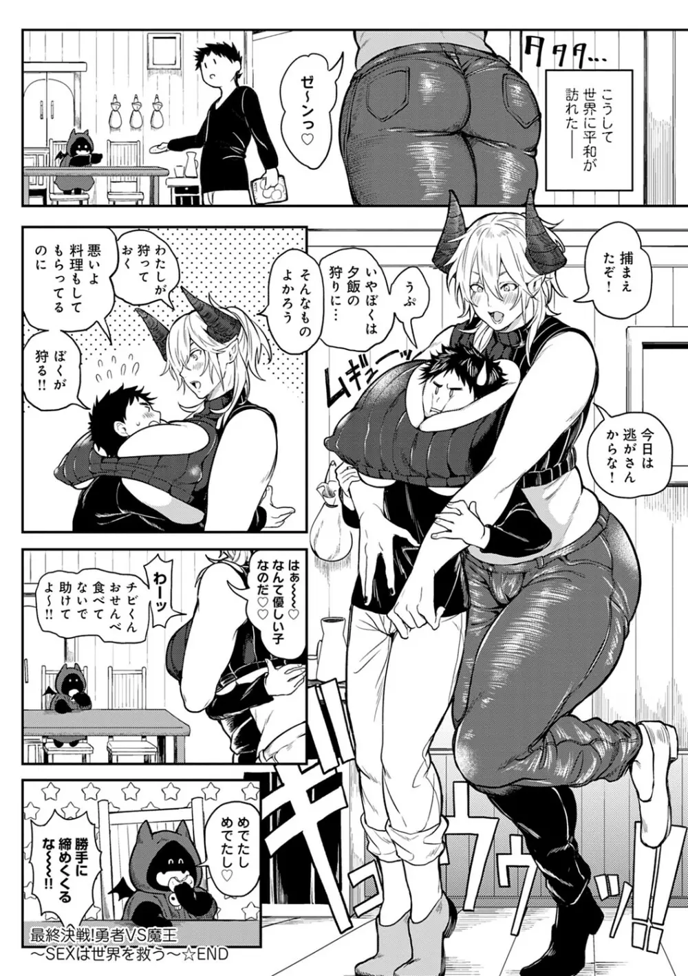 ハーレムクエスト 俺と美女とオッパイと異世界肉欲生活 Page.189