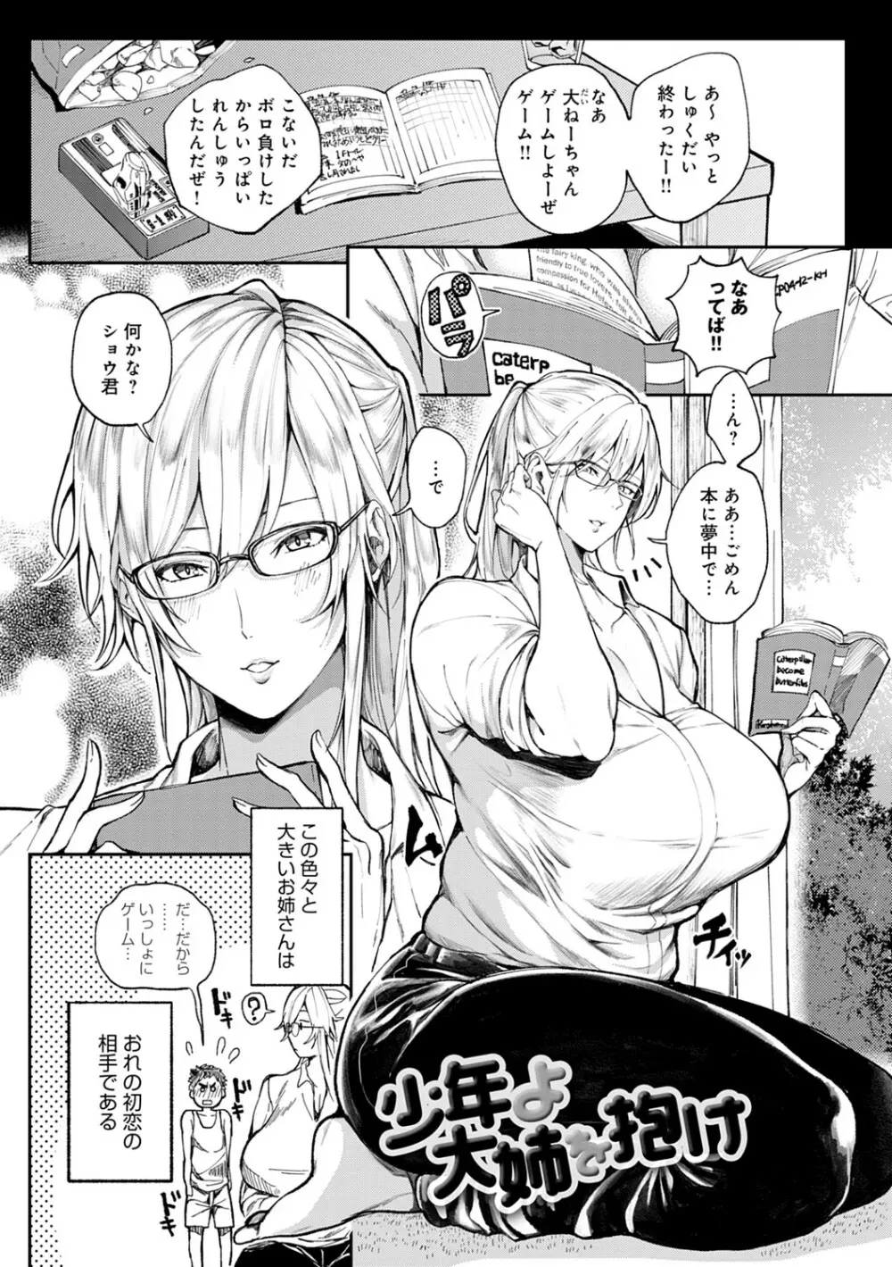 ハーレムクエスト 俺と美女とオッパイと異世界肉欲生活 Page.192