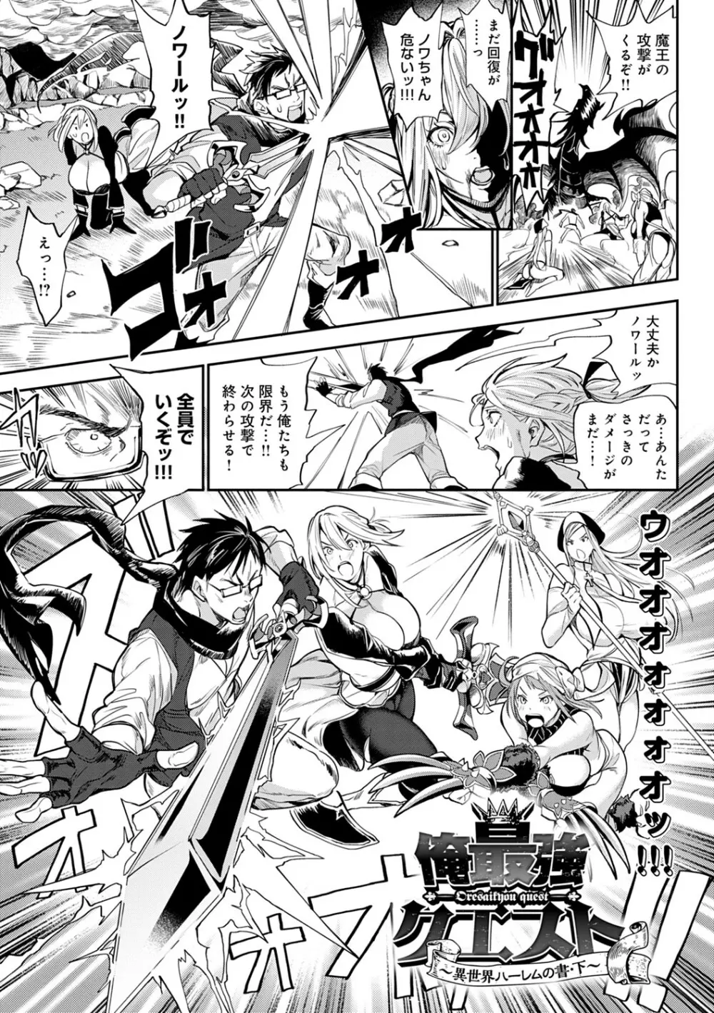 ハーレムクエスト 俺と美女とオッパイと異世界肉欲生活 Page.46