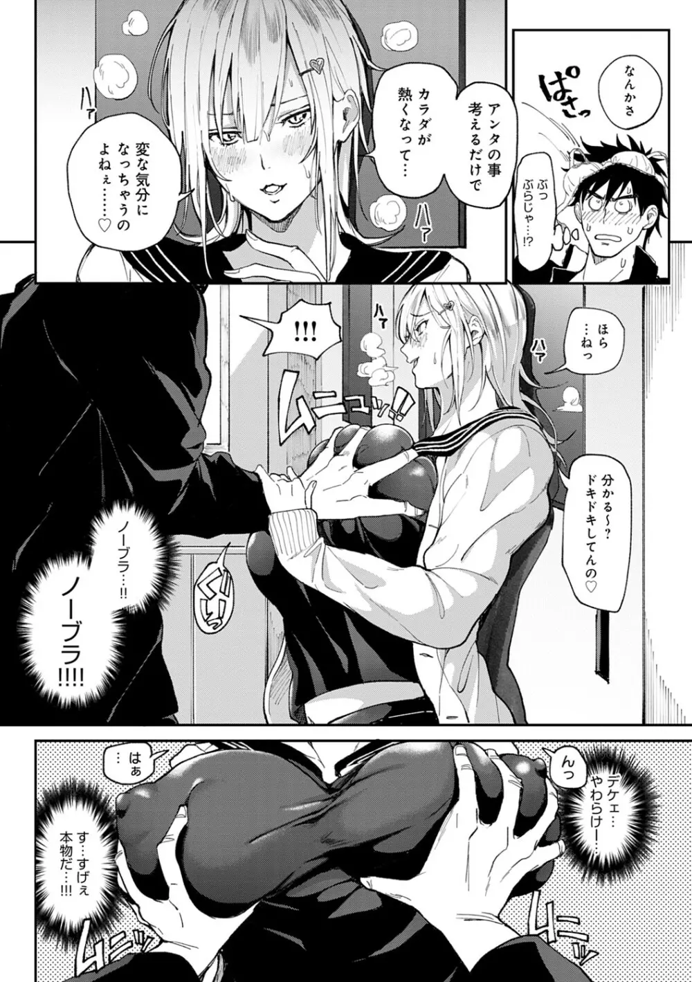 ハーレムクエスト 俺と美女とオッパイと異世界肉欲生活 Page.83