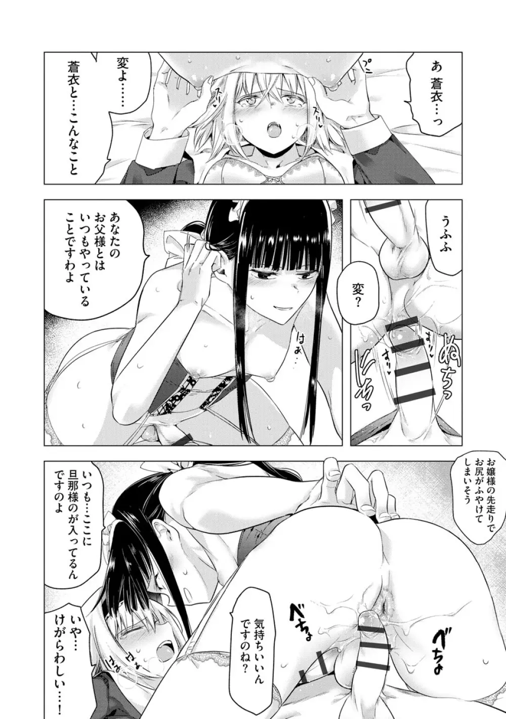 さよならわたしのメイドさん Page.16