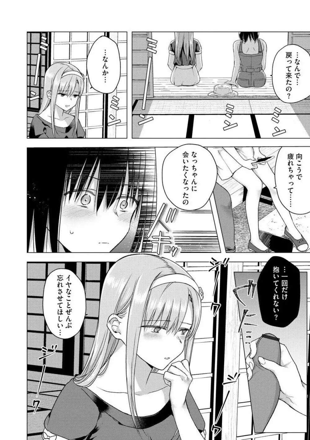 なつが待っている Page.10