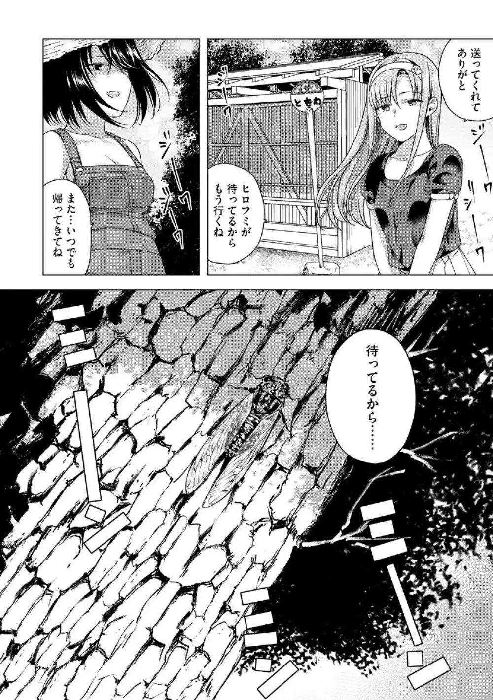 なつが待っている Page.26