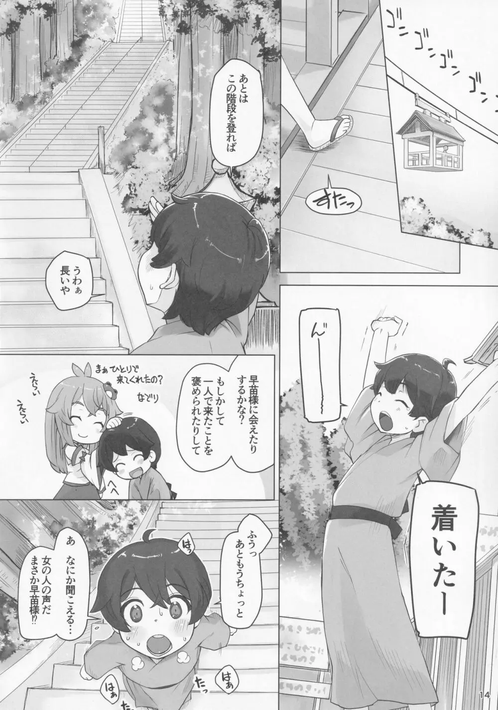 今日も早苗はおツかれさま Page.13