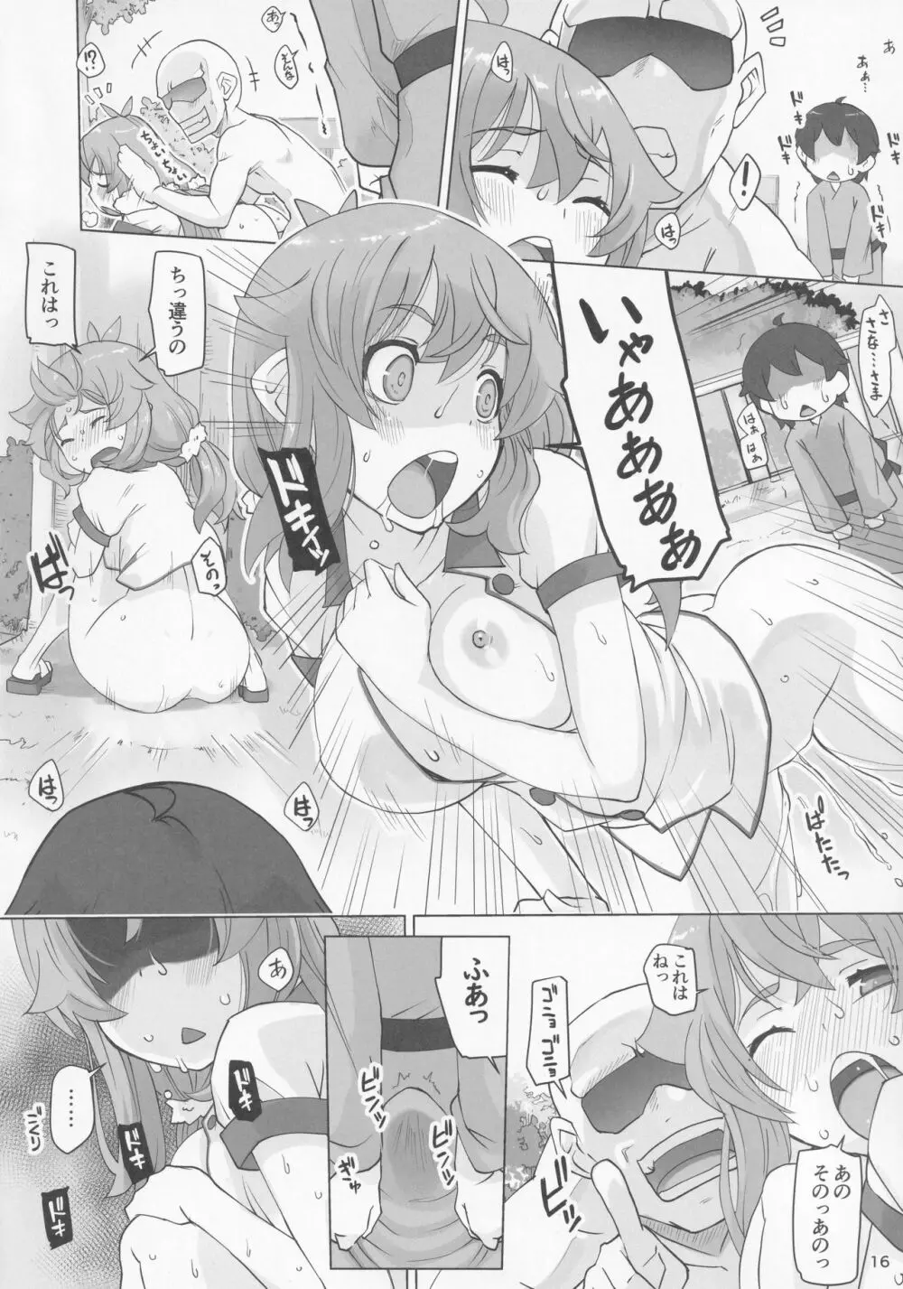 今日も早苗はおツかれさま Page.15