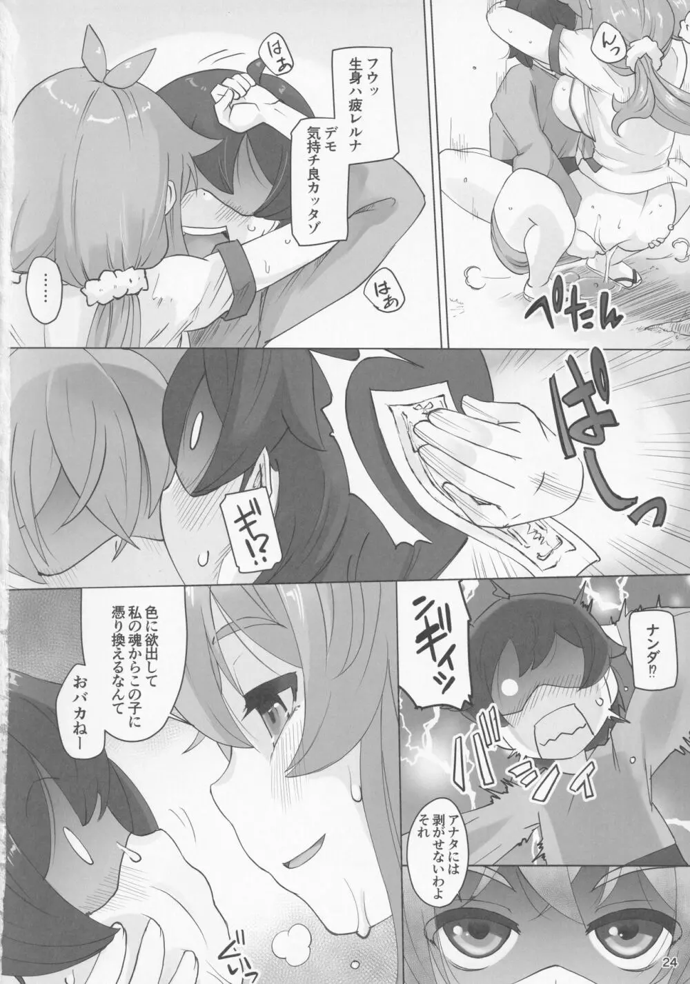 今日も早苗はおツかれさま Page.23