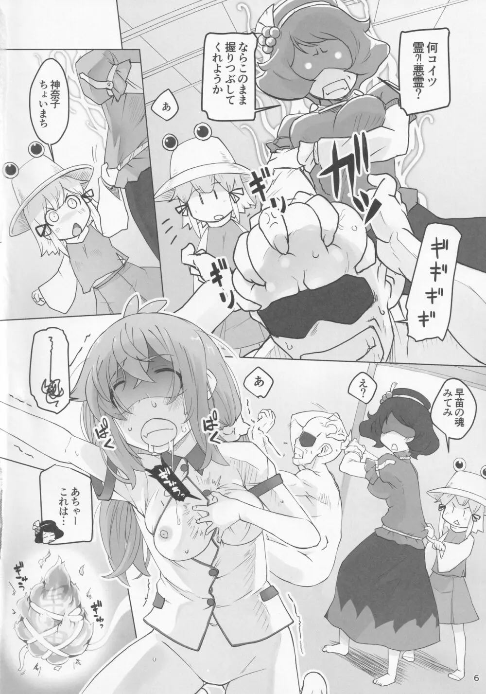 今日も早苗はおツかれさま Page.5