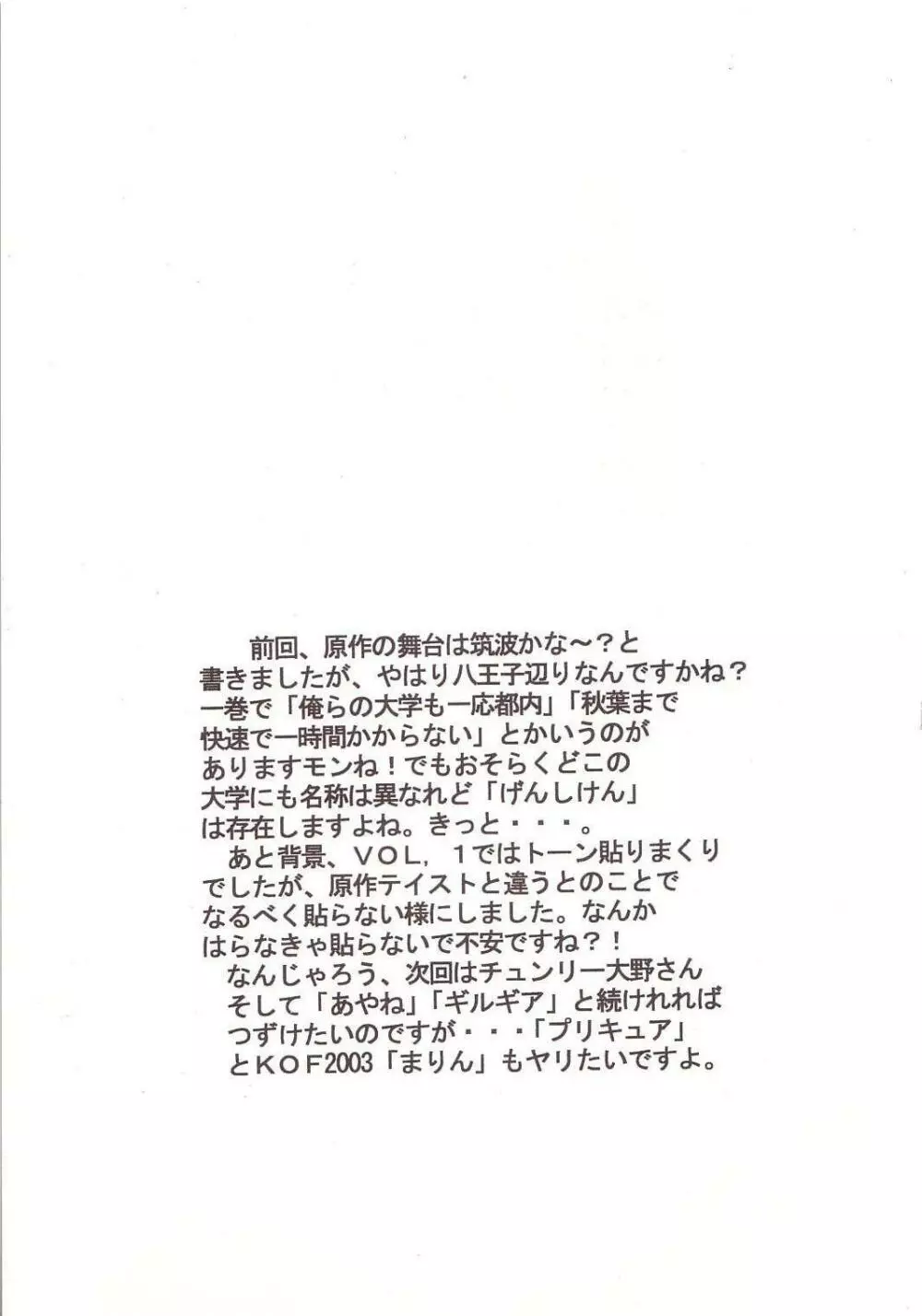 げんCけん 2 Page.58
