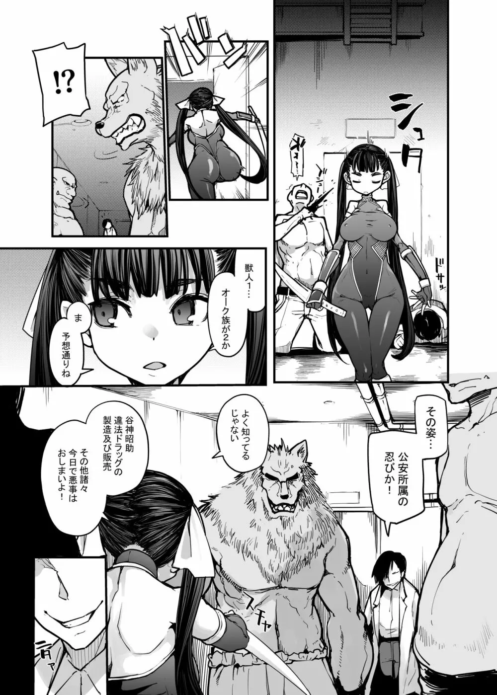 妖魔摩天楼 Page.5