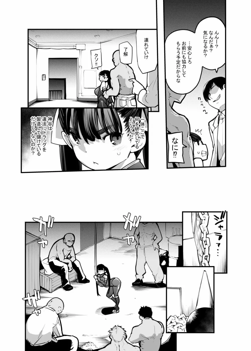 妖魔摩天楼 Page.7