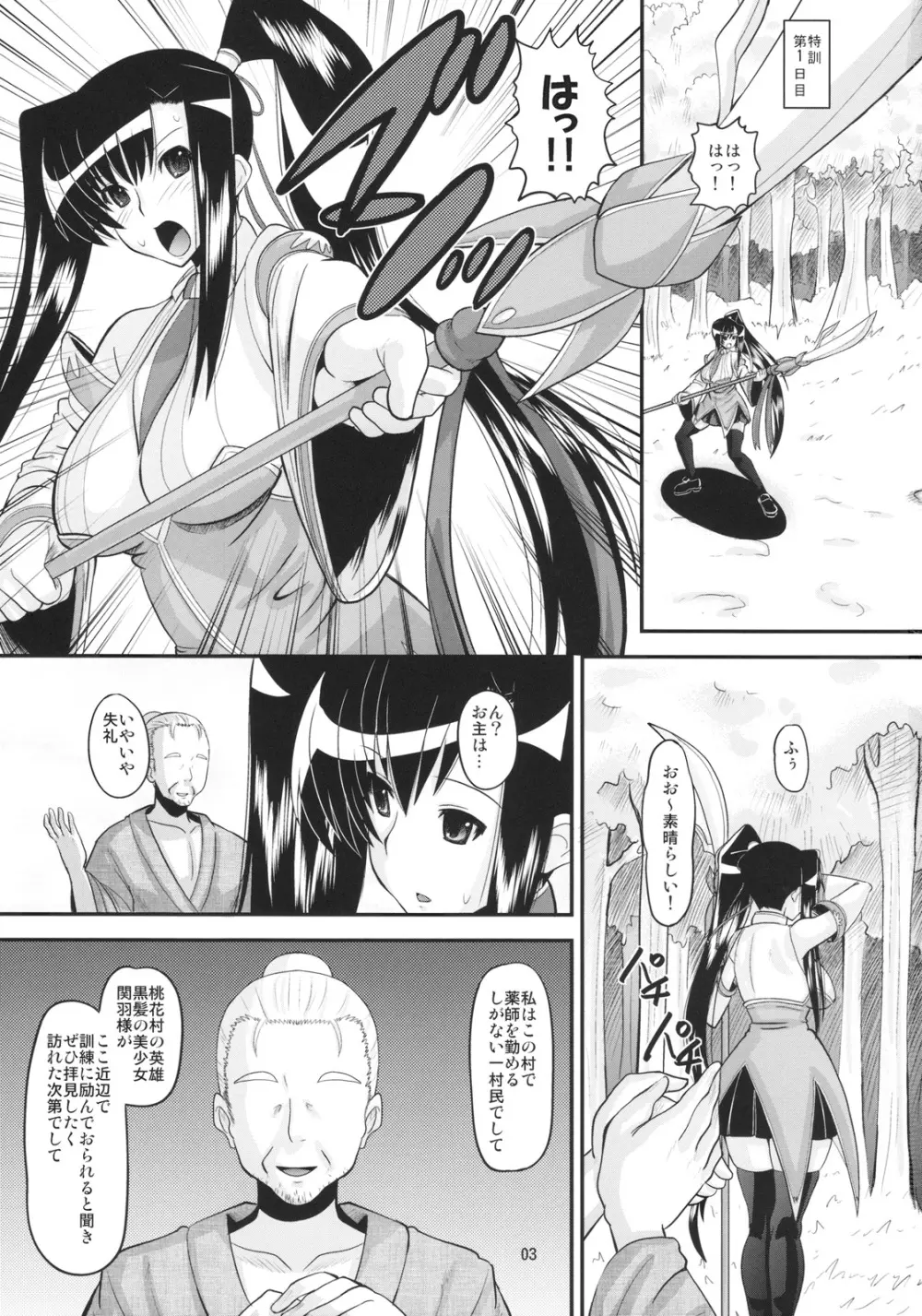 愛紗のSpecial Training! Page.2