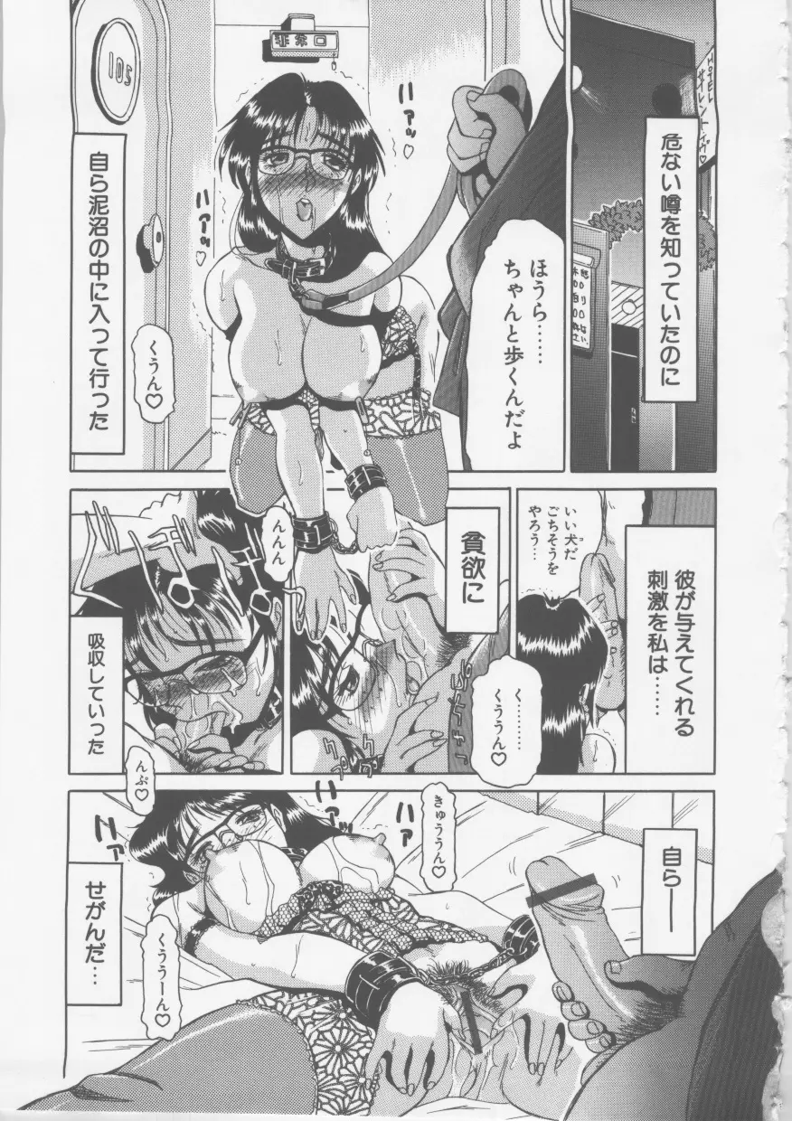 OLセクハラ恥肉奉仕 Page.101