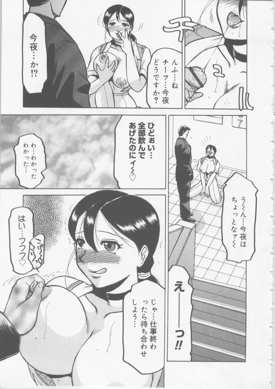 OLセクハラ恥肉奉仕 Page.111