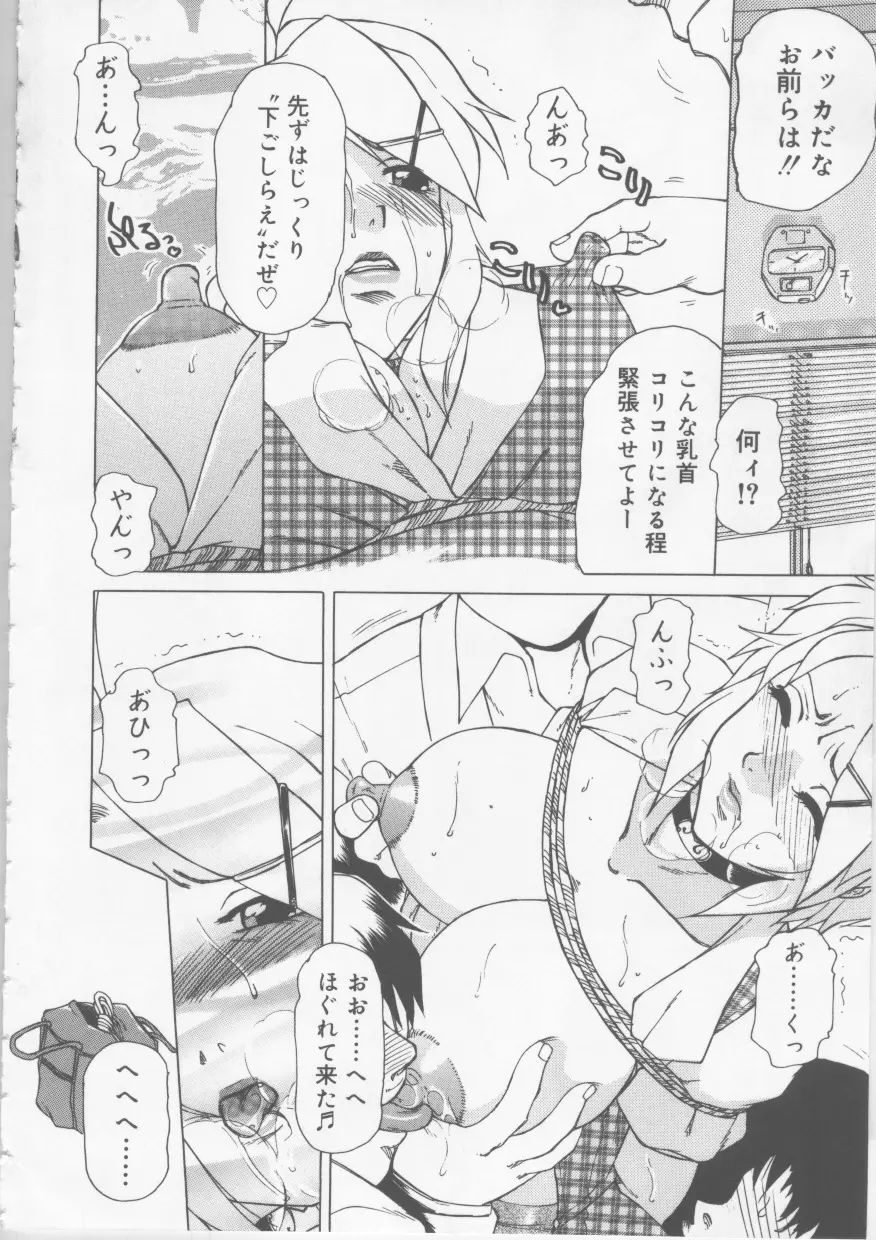 OLセクハラ恥肉奉仕 Page.12