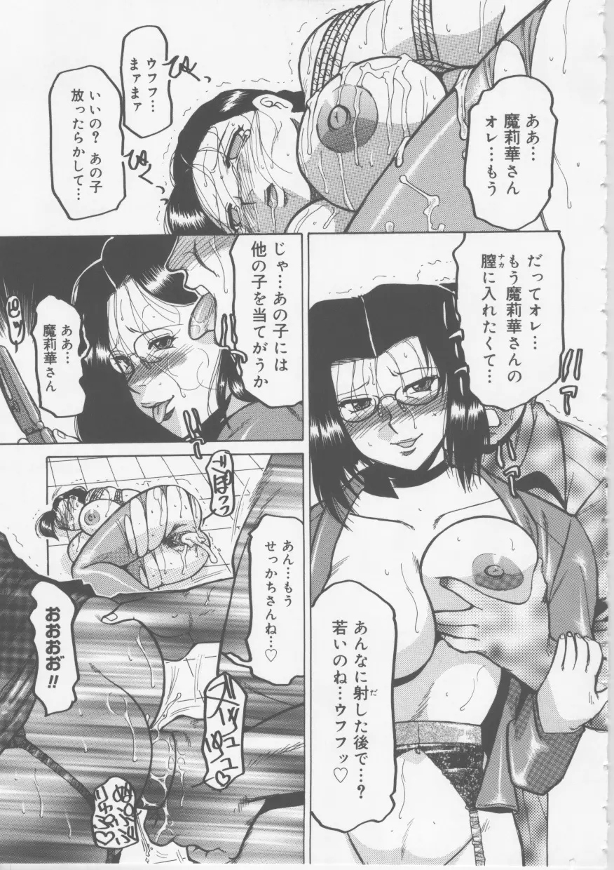 OLセクハラ恥肉奉仕 Page.121