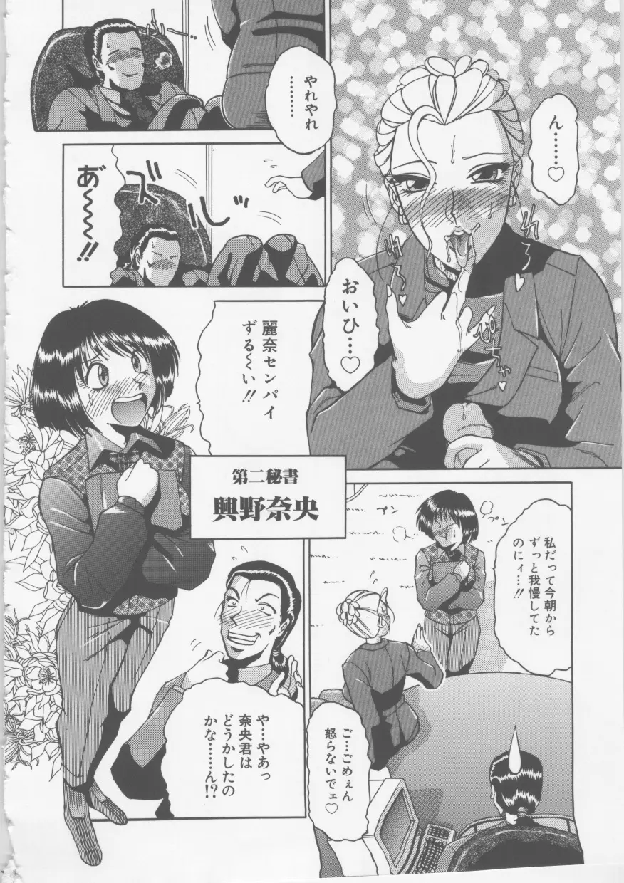 OLセクハラ恥肉奉仕 Page.128