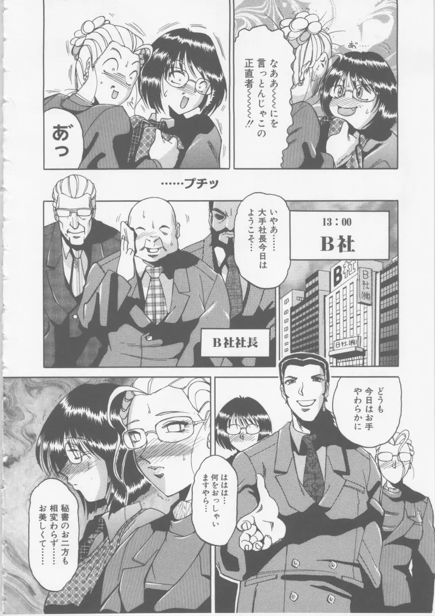 OLセクハラ恥肉奉仕 Page.130