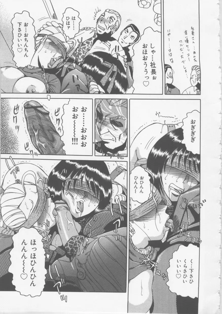 OLセクハラ恥肉奉仕 Page.135