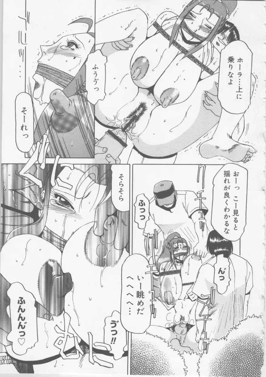 OLセクハラ恥肉奉仕 Page.151